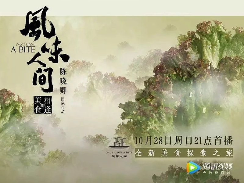 骄傲！豆瓣9.4高分的纪录片《风味人间》原来和安徽有这么大关系？？？？？！